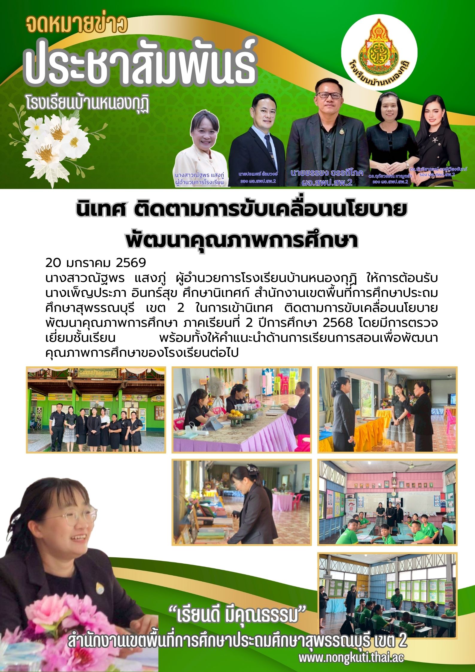  ติดตามนโยบาย พัฒนาคุณภาพการศึกษา.jpg